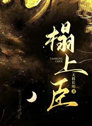病美人废帝被竹马暴君逼婚了？