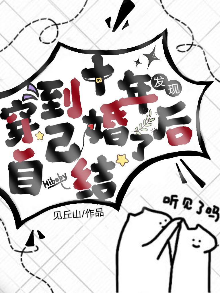 穿到十年后我躺赢了[娱乐圈