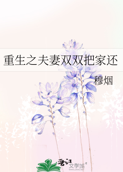 重生夫妻俩