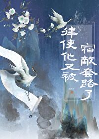 我跟宿敌he当天一起重生了