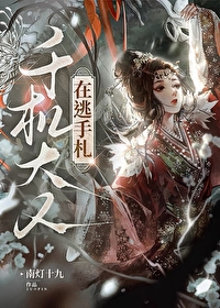 千机大人太宠朕了怎么办