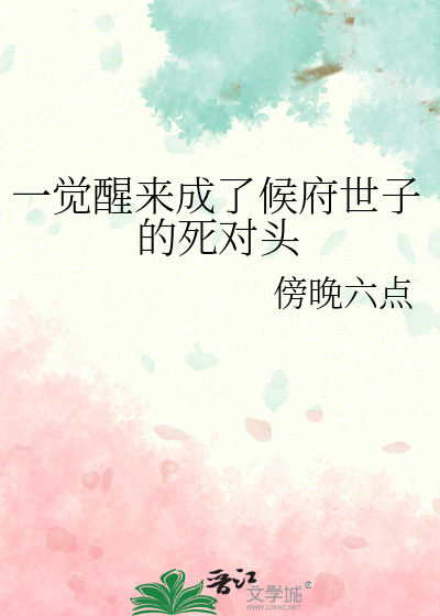 一觉醒来我成了首付