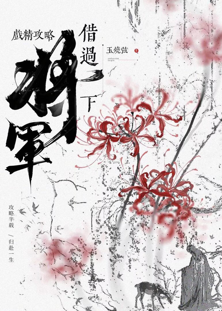 敌国太子教我攻略自己