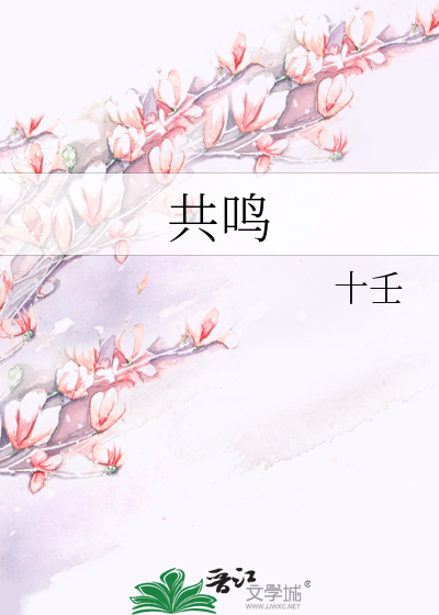 共鸣原理