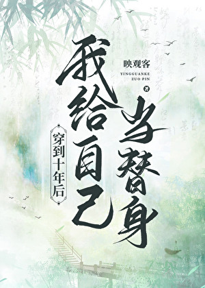 寡妇替身竟是亡妻归来