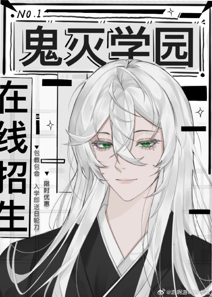 鬼灭学园建设中