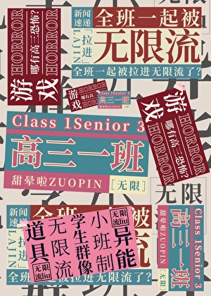 高三一班[无限]