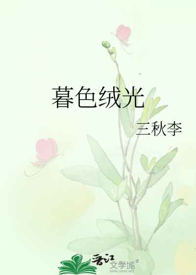 暮色绒光