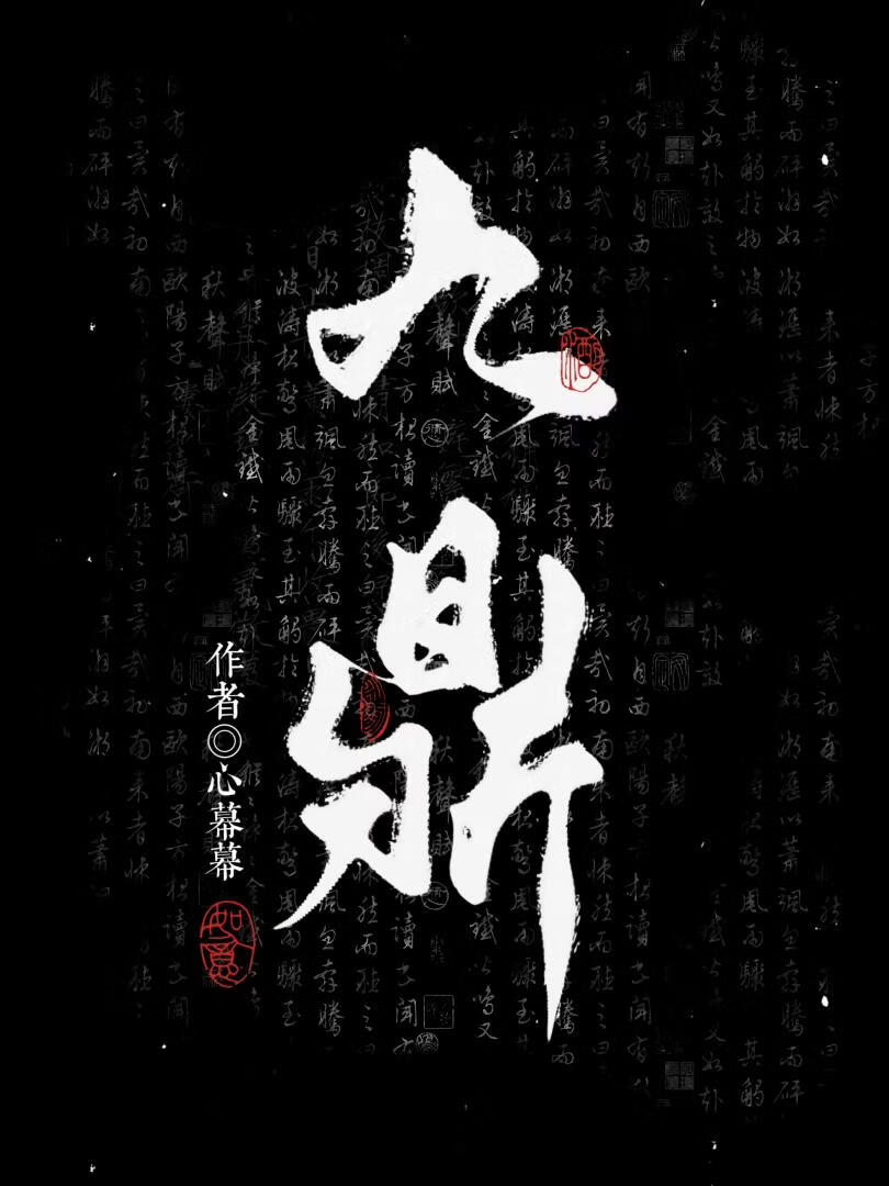 九鼎
