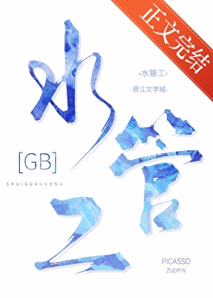 水管工[GB]