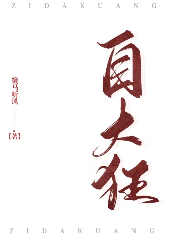 自大狂