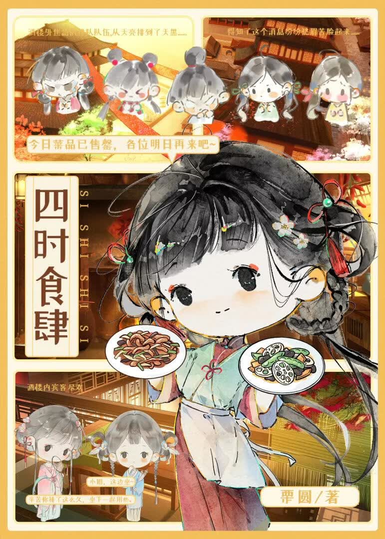 四时食肆