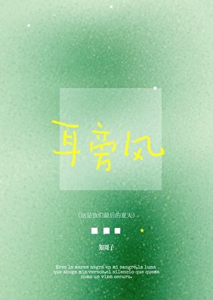 耳旁风
