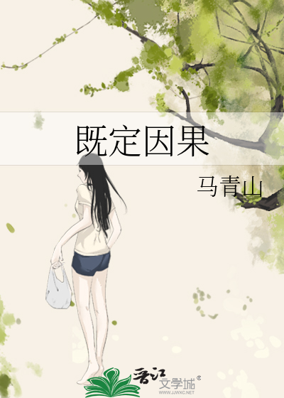既定因果