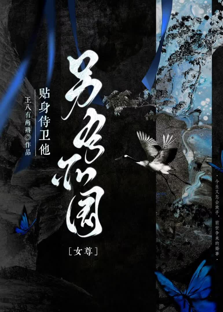 贴身侍卫他另有所图（女尊）