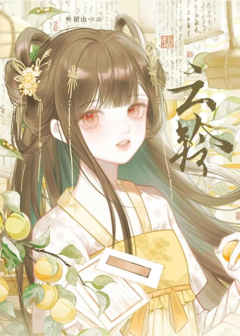 云姑娘有个情郎