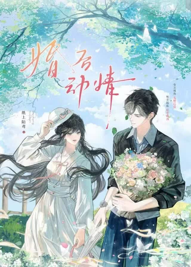 婚后动情