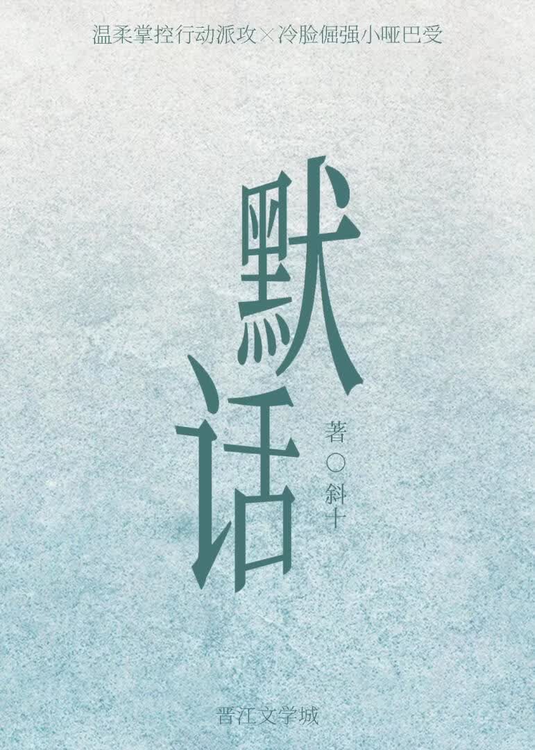 默话