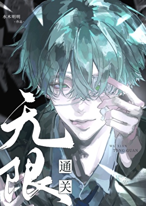 玄学收编地府[无限]