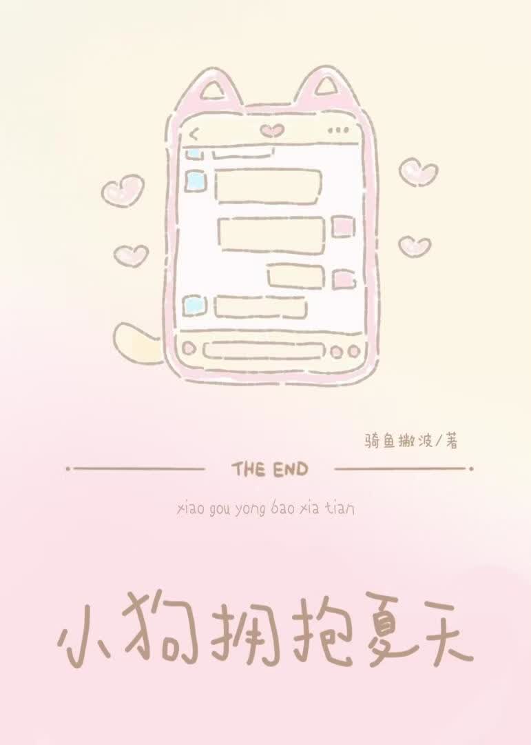 小狗拥抱夏天