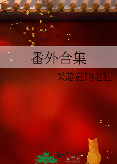 番外合集