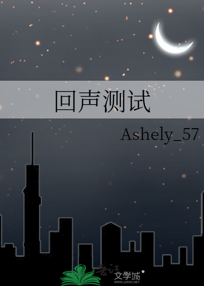 回声测试