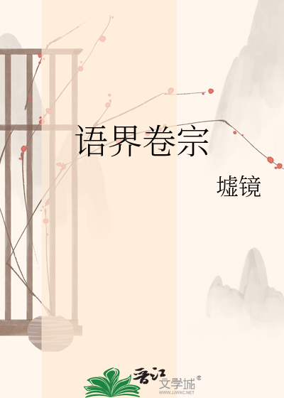语界卷宗