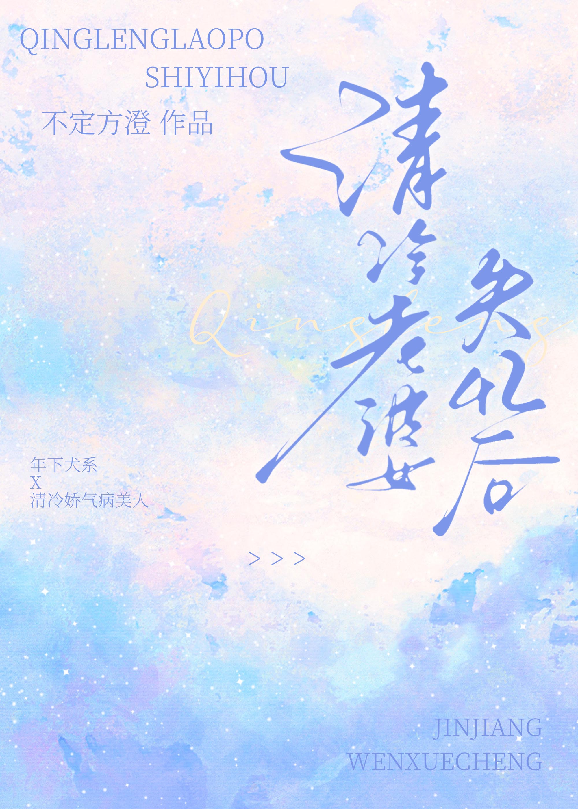 清冷老婆失忆后