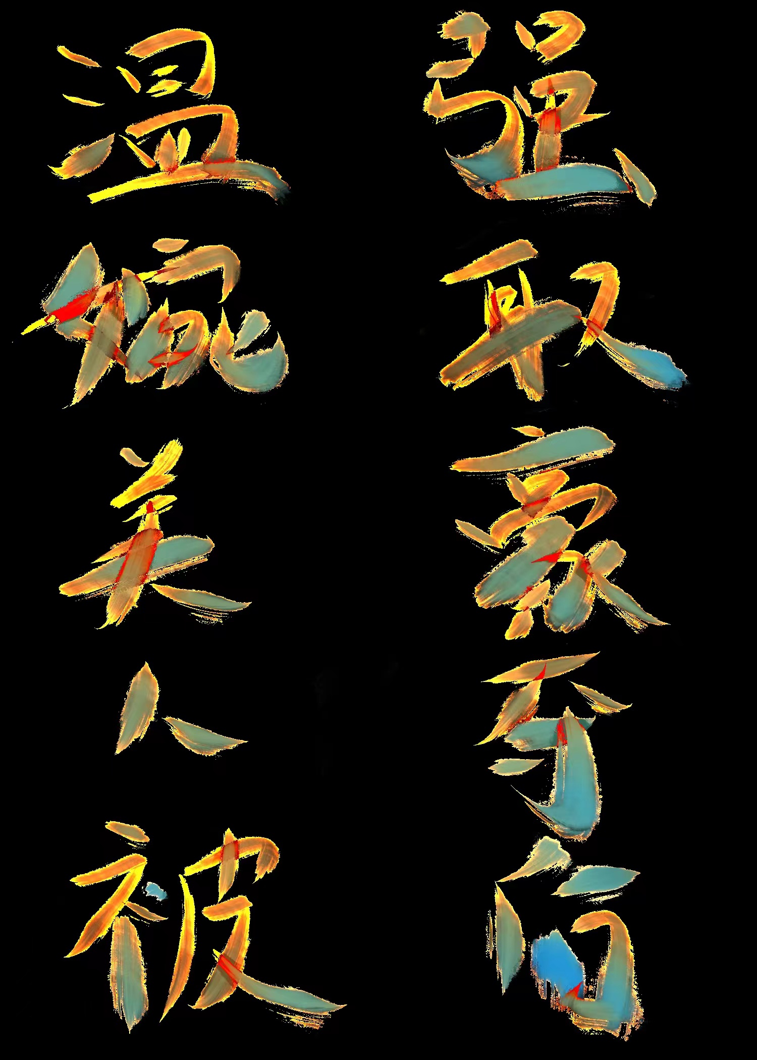 强取豪夺了心机美人荔