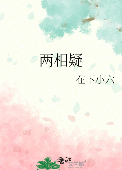 两相疑
