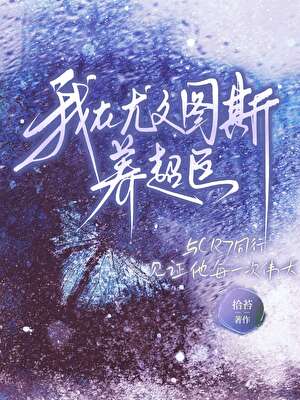 在尤文图斯养超巨[足球]