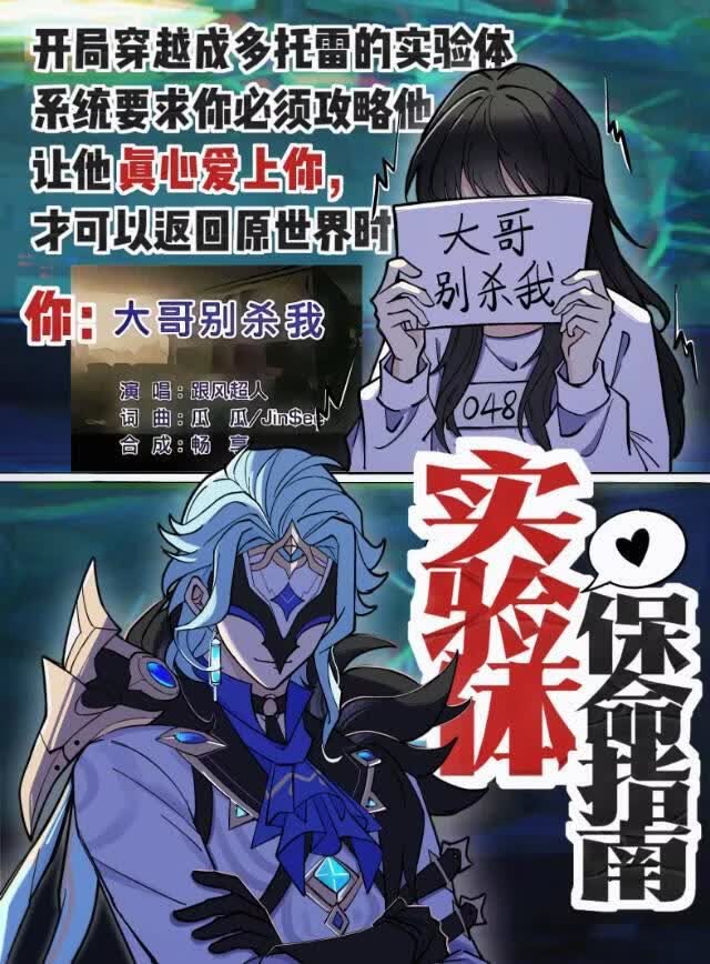 [原神多托雷]实验体保命指南