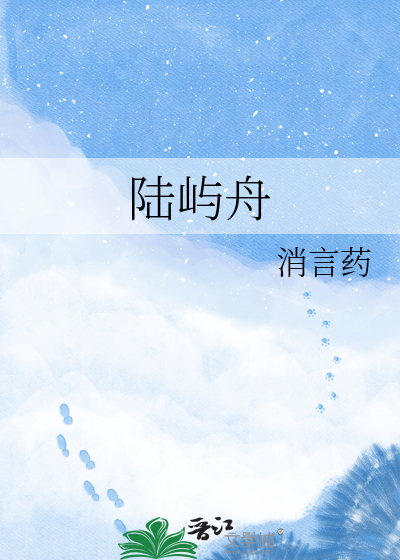 陆屿舟