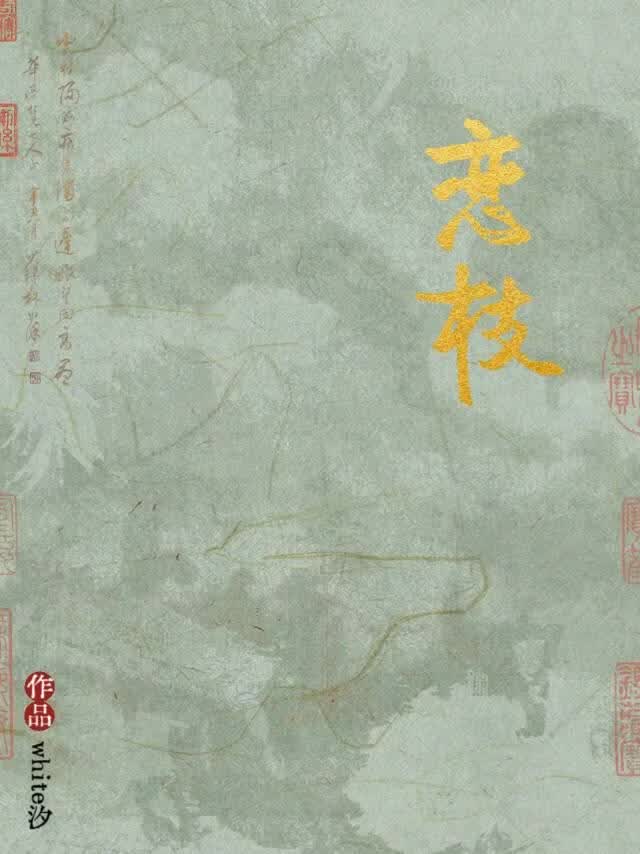 恋枝