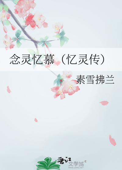 忆念的使用方法