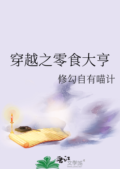 零食大亨什么意思
