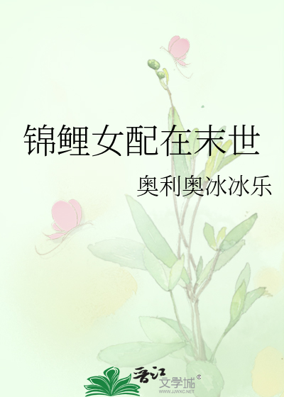 锦鲤女配在末世百度网盘