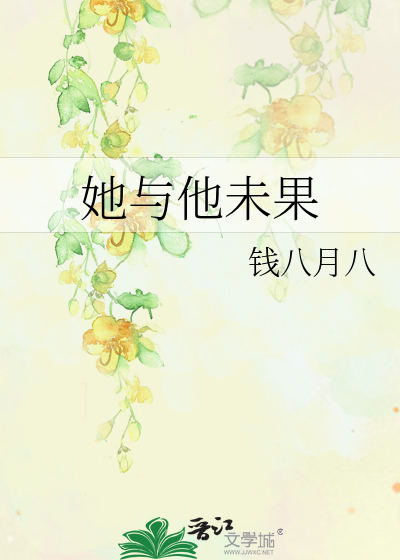 hp她与他