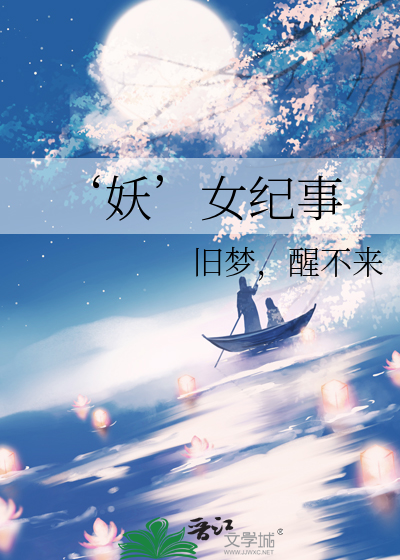妖女被抓