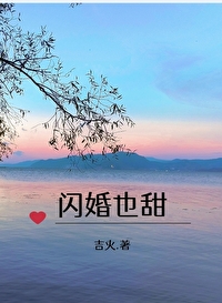 闪婚后闪离的概率