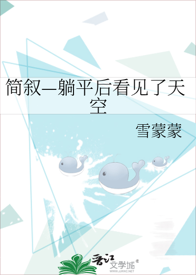 躺平的背后
