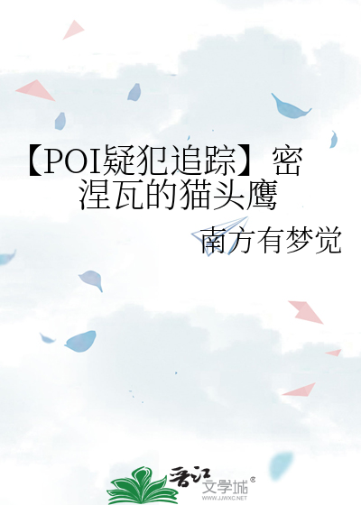 蜜涅瓦的猫头鹰