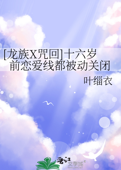 龙族咒术