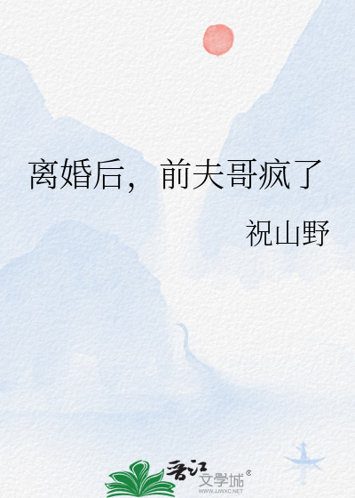 前夫他后悔了格格党