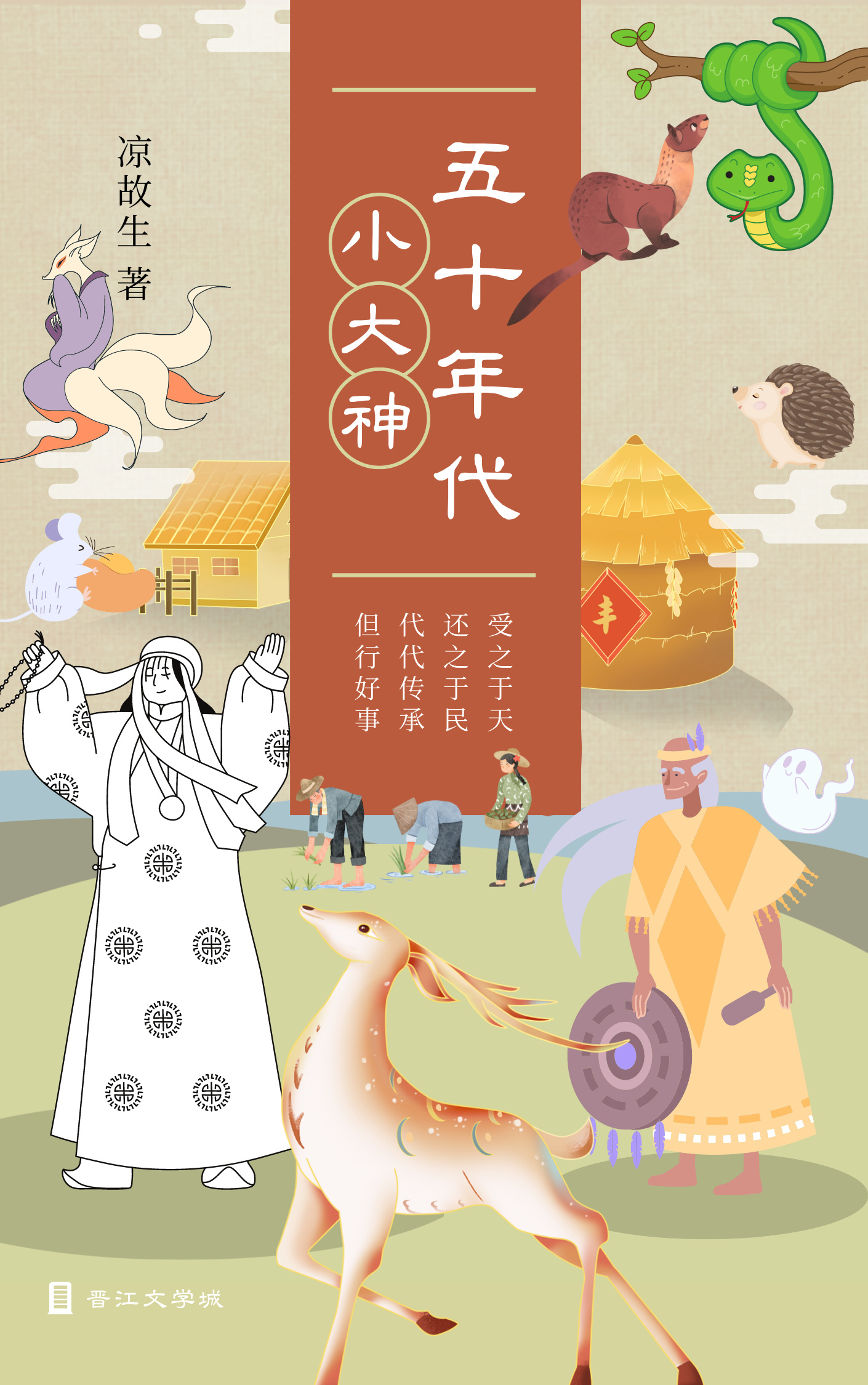 五十年代小大神