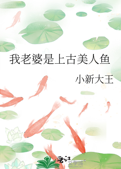 我的老婆是古人
