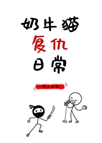 奶牛猫攻击性强吗