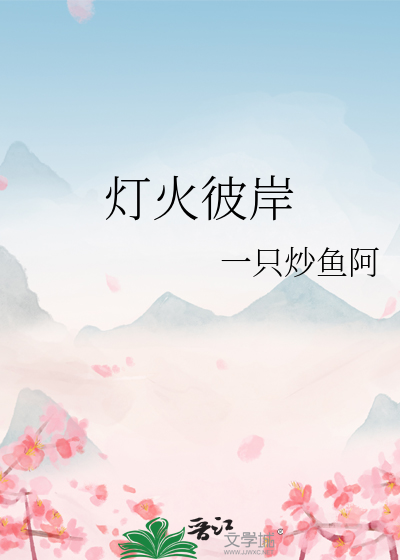 彼岸灯火情侣名