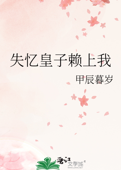 失忆皇后:这个皇上有点冤