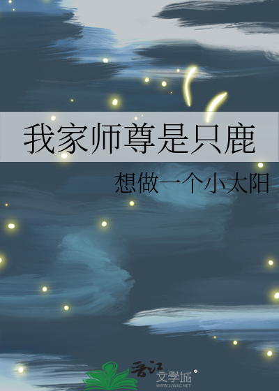 我家师尊总是迷路怎么破